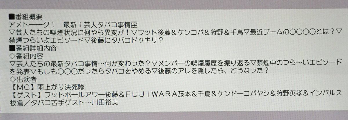 𖤣るんるん𖤣𖥧 木曜 アメトーーク 最新 芸人タバコ事情 後藤 フジモン ノブ ケンコバ 板倉 狩野 大悟 川田裕美 最近ブーム とは 喫煙履歴を振り返る 禁煙中のつら いエピソード 後藤にタバコドッキリ どうなったら禁煙 他 𖤣るんるん𖤣𖥧 木曜 アメトーーク 最新 芸人タバコ事情 後藤 フジモン ノブ ケンコバ 板倉 狩野 大悟 川田裕美 最近ブーム とは 喫煙履歴を振り返る 禁煙中のつら いエピソード 後藤にタバコドッキリ どうなったら禁煙 他