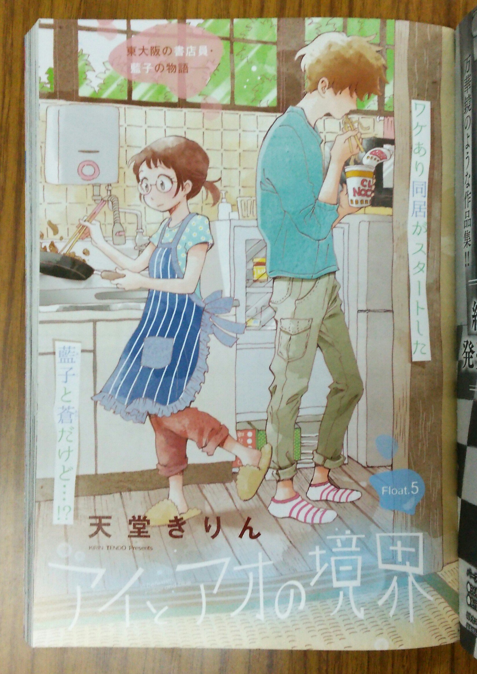 月刊バーズ編集部 4 30発売 月刊バーズ６月号 センターカラーは天堂きりん アイとアオの境界 大人気青春ストーリー再び 月子 トコナツ T Co Hq490yjp1n Twitter