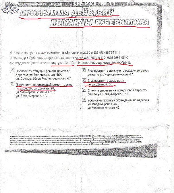 Ни на что не намекаю, просто нашел случайно в бумагах копию предвыборных обещаний сентября 2015.