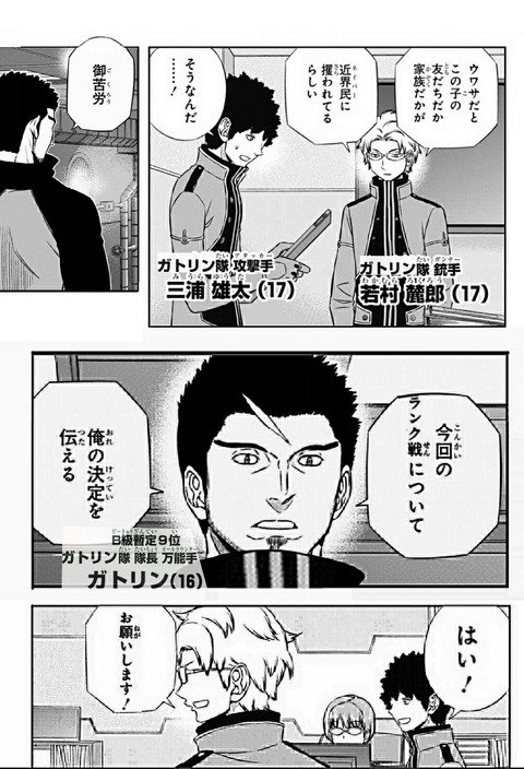 ワールドトリガー 訓練生ちゃんねる على تويتر ワールドトリガー 訓練生ちゃんねる ワールドトリガー B級9位ガトリン隊 コラ画像 T Co Jisanoqvne ワールドトリガー ワートリ