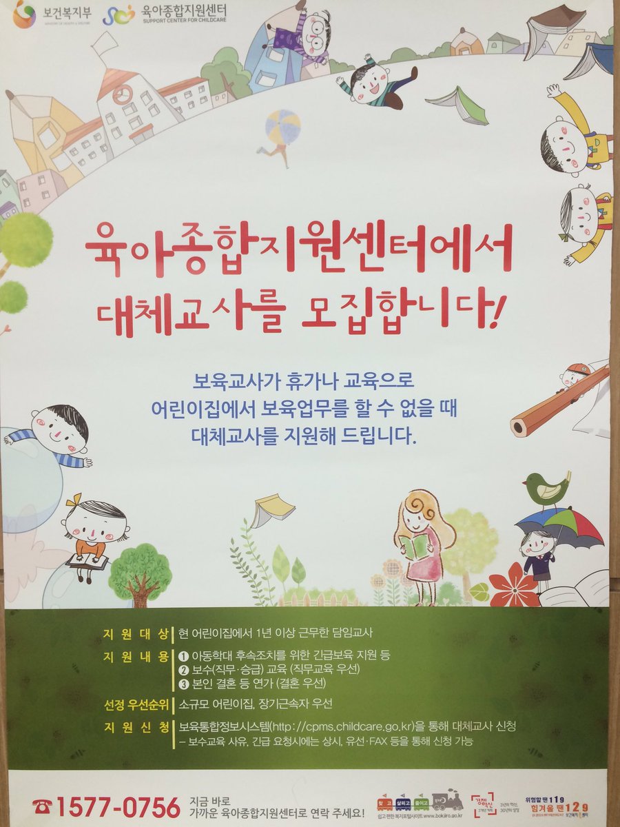 #성남시
보육교사가 휴가나 교육으로 어린이집에서 보육업무를 할 수 없을때 대체교사를 지원해드립니다
