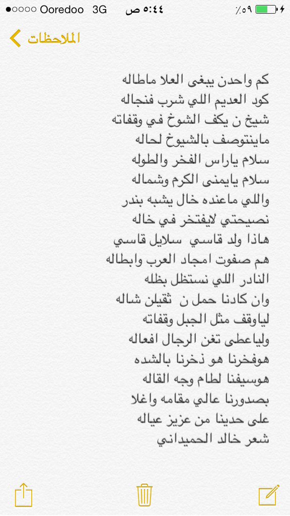 اهدا الى الشيخ بندر جاسي الحميداني