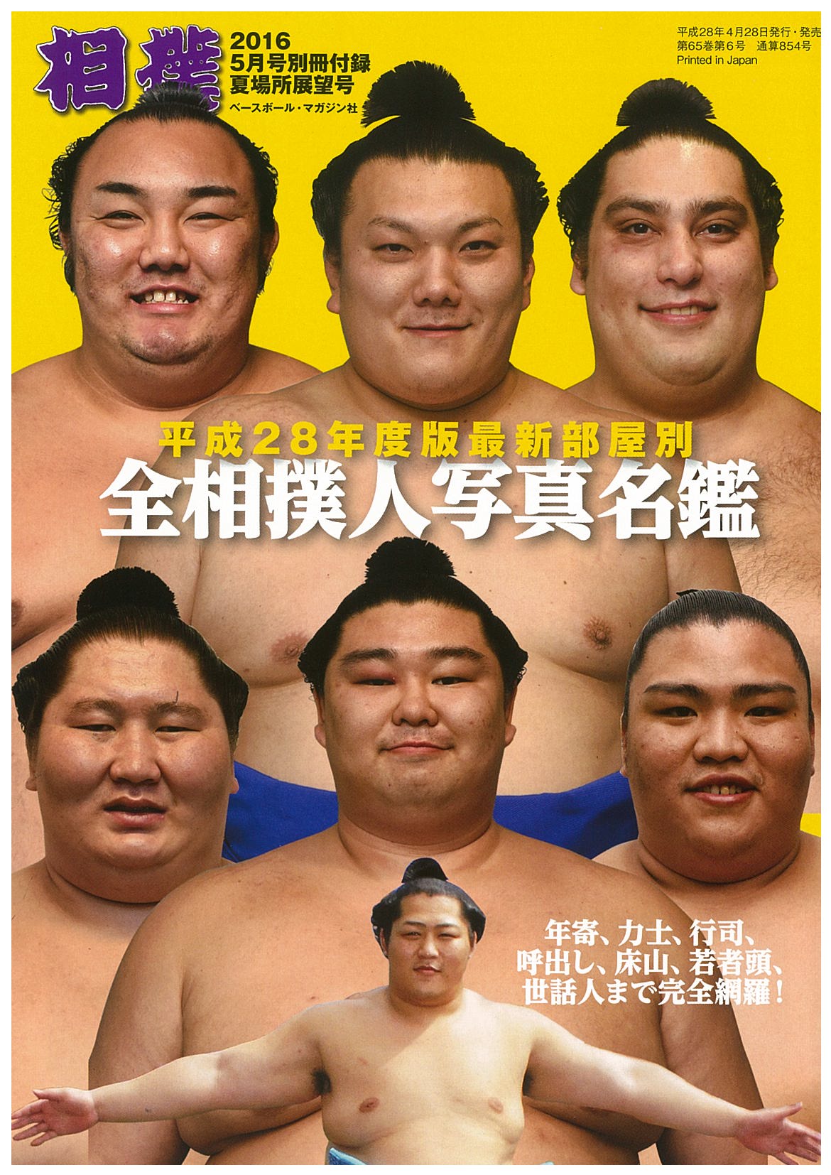 日本相撲協会公式 على X: 