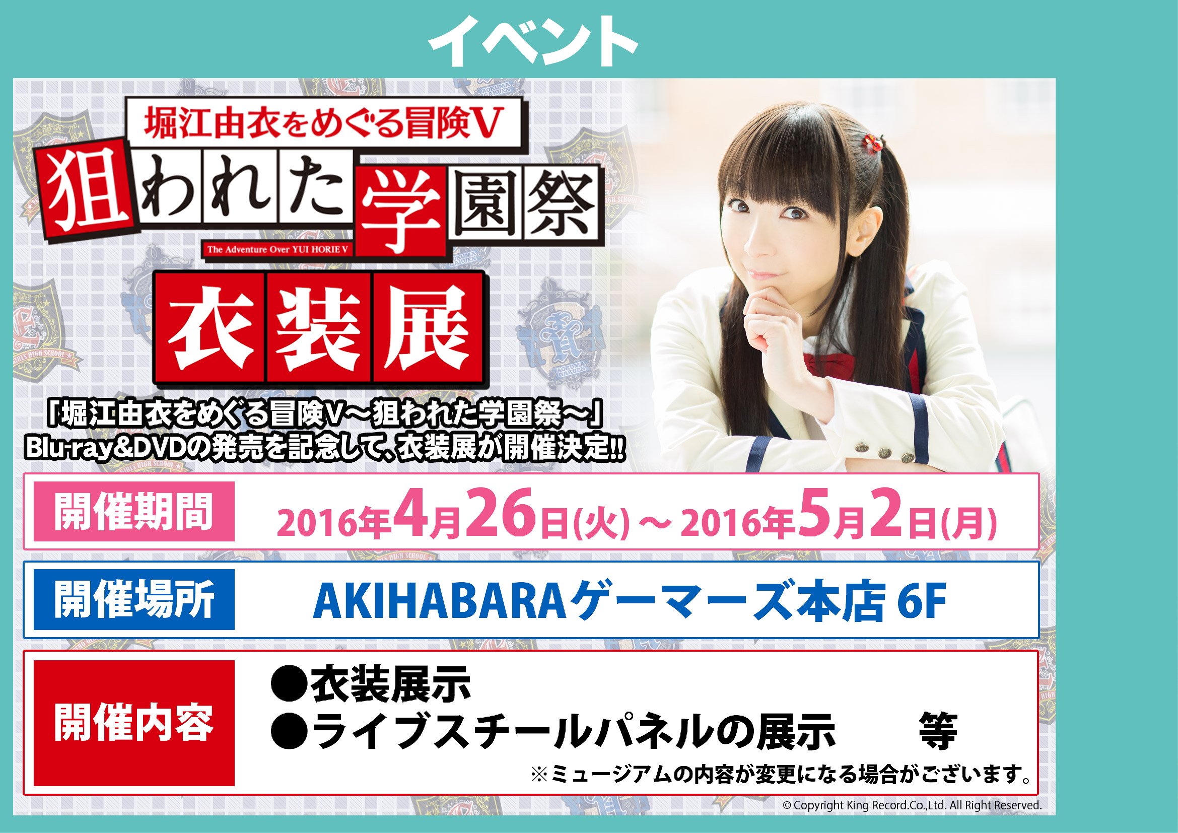 Akihabaraゲーマーズ本店 本店1fは10時より営業中 Av 堀江由衣さんの 堀江由衣をめぐる冒険 狙われた学園祭 本日発売日ゲマ 限定特典はｂ２ポスター そして本店６ｆでは衣装展始まってるゲマ さらにさらに本日は店頭イベントもチェック