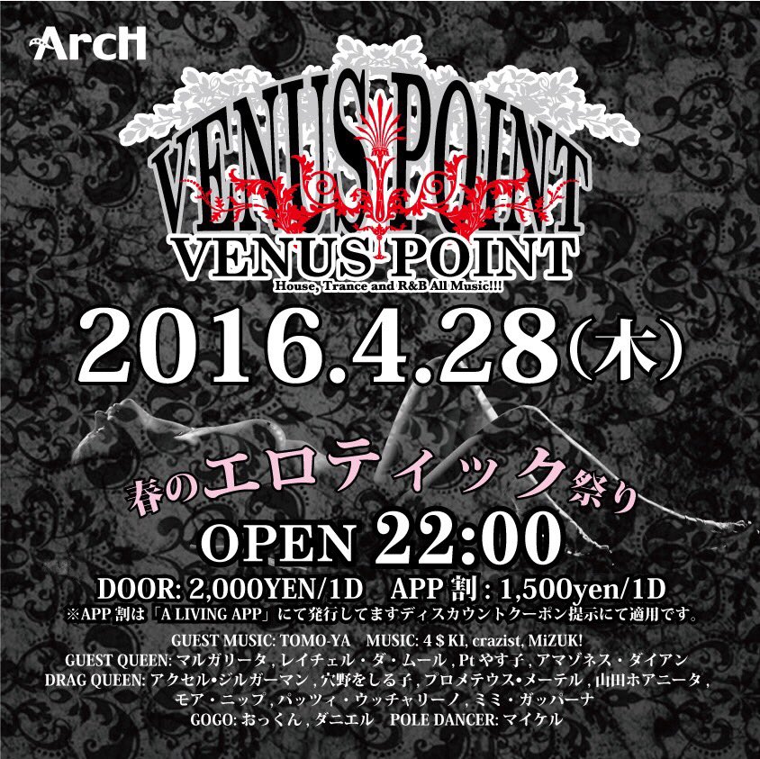 mizuki_ijust's tweet photo. 【4/28(木)祝前日】『VENUS POINT』でDJします！😮💥

多種多様な女装・ドラァグクィーンのショウと音を、これでもかってくらいお得に楽しめちゃうパーティー。❤️

出演者ながら、エントランスが激安でびびる（笑） https://t.co/NOLwMyB2CA