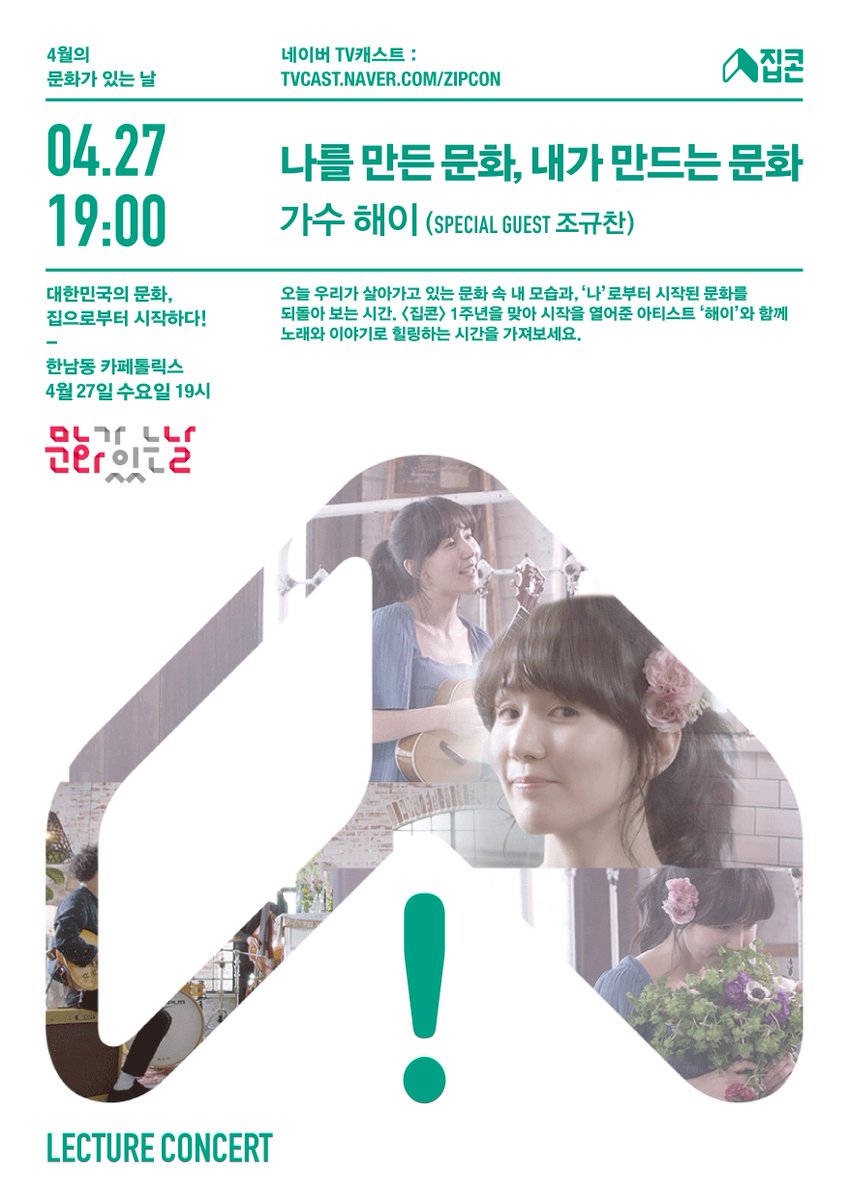 themysticstory's tweet photo. 오후 7시! 
조규찬이 스페셜 게스트로 참여하는 <나를 만든 문화, 내가 만드는 문화>가 V앱 미스틱 채널에서 생중계됩니다!

V앱에서 미스틱을 팔로우해주세요!
>https://t.co/6w2TqRKGgD https://t.co/YtFRQtaIJX