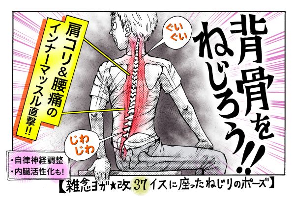 今回(椅子に座ったねじり)と鶴のポーズのときの、イラストと4コマの人物がいつもよりなんとなく体格がいいのはこの人(旦那・メタボのおっさん)にモデルになってもらってるからです。かなりシェイプして描いてるんだけどなぁ…。 