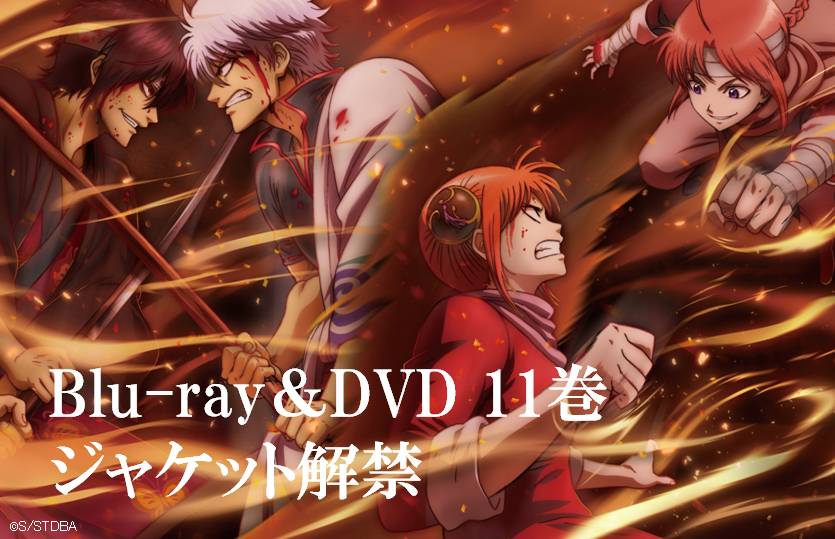 アニメ銀魂 銀魂 Dvd第11巻 将軍暗殺篇 下巻 Jkイラスト解禁 メイン アナザーイラストはこちらからご覧いただけます T Co Galw14jmsg Gintama Anx制作 アニメ銀魂 銀魂 Dvd第11巻 将軍暗殺篇 下巻 Jkイラスト解禁 メイン アナザーイラストはこちらからご覧いただけます T Co Galw14jmsg Gintama Anx制作