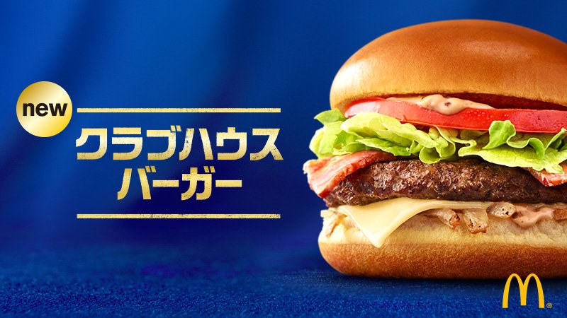 新品　海外限定　マクドナルド　ライトセット　75 Set | マクドナルド公式