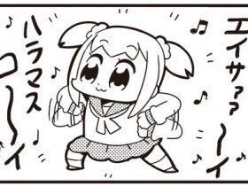 エイサァァ イハラマスコ イ