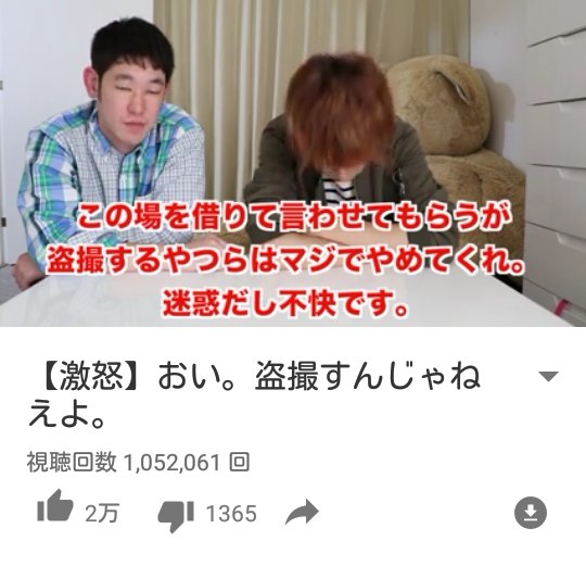 05su_'s tweet photo. はじめしゃちょーが盗撮の件について怒ってたらしいけど犯人こいつか https://t.co/TDHmNHK9tB