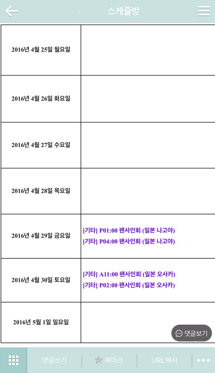NU'EST Schedule 4/25~ 5/01
4/29 ~ JP Fansign - Nagoya
4/30 ~ JP Fansign - Osaka