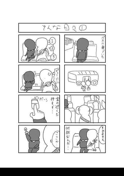 息抜き漫画を描きました。 