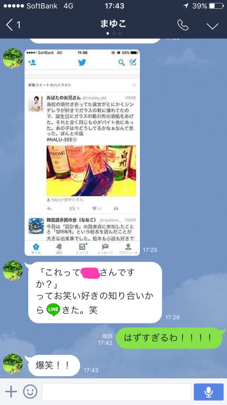 おばたのお兄さん 昨日 元カノにガラスの靴のビンをあげたと言いましたがまさかの展開が来ました あの子は元気かな が元カノ に届きました そして思い出が蘇り ご飯に誘い 断われました 我ながら 確かに ってなんだよ ガビーン ビンだけに