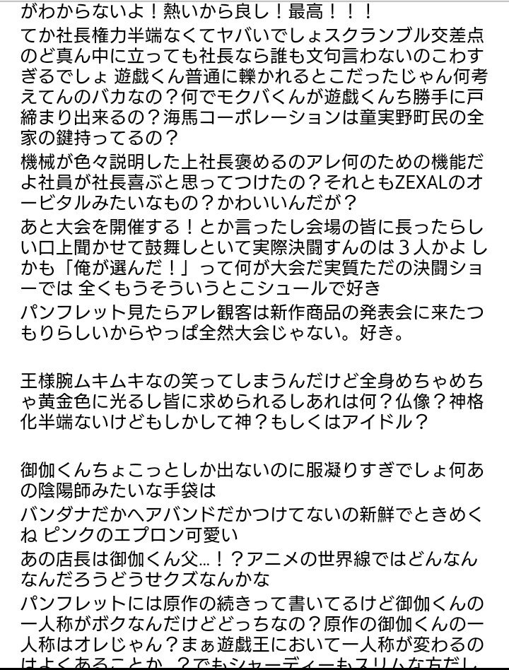 ざらめ 映画遊戯王観て小学生以下並の感想書いたから文章のスクショを載せるけどネタバレ甚だしいから映画観てない人は見ないようにね ネタバレ見ないで観た方がきっと楽しいから T Co B4roymqme5 Twitter