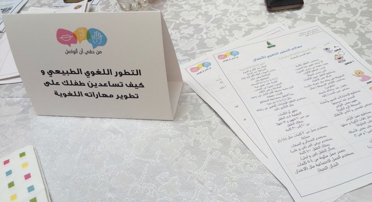 تقدري تساعدي طفلك على التواصل من عمر شهر! كيف؟

انضموا إلينا في #من_حقي_أن_أتواصل