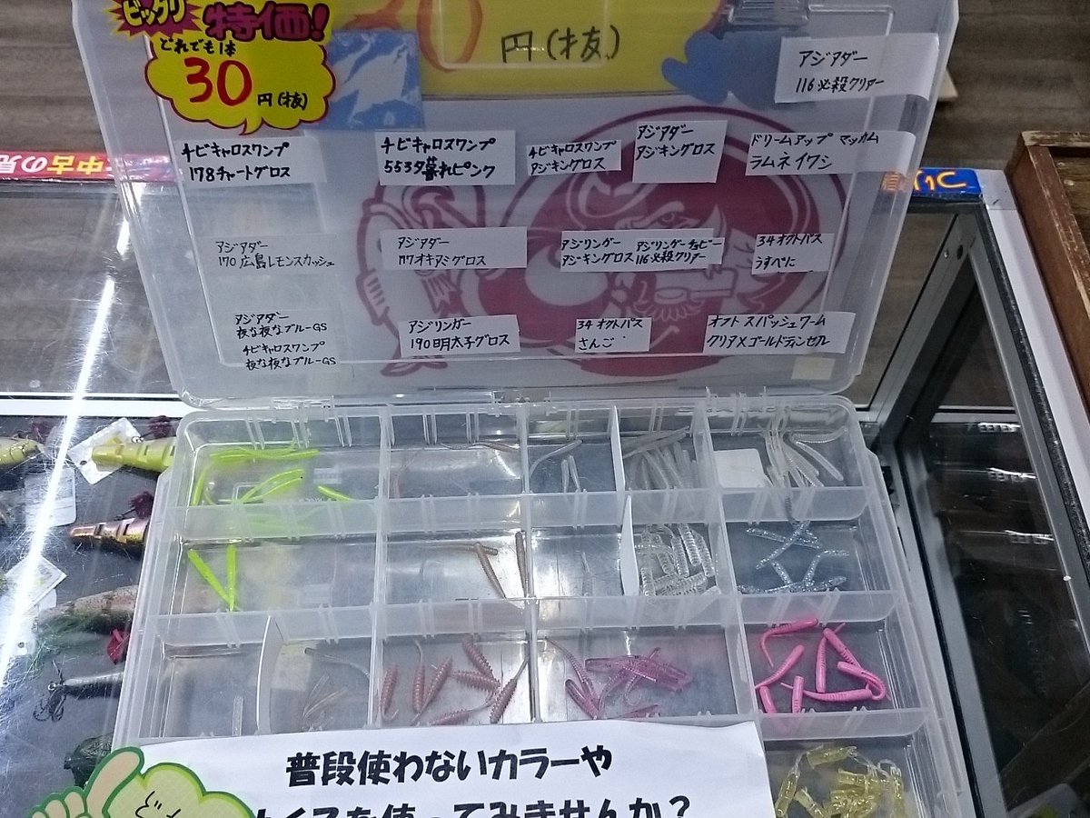 爆釣屋山口下関店 در توییتر ワームバラ売りですが 数が減ってきましたので補充しました 前回まではレインワームのみでしたが 34やドリームアップそしてオフトも 仲間入りしましたよ 釣り ワーム アジング メバリング 34 ドリームアップ オフト 爆釣屋山口下関店 در توییتر ワームバラ売りですが 数が減ってきましたので補充しました 前回まではレインワームのみでしたが 34やドリームアップそしてオフトも 仲間入りしましたよ 釣り ワーム アジング メバリング 34 ドリームアップ オフト