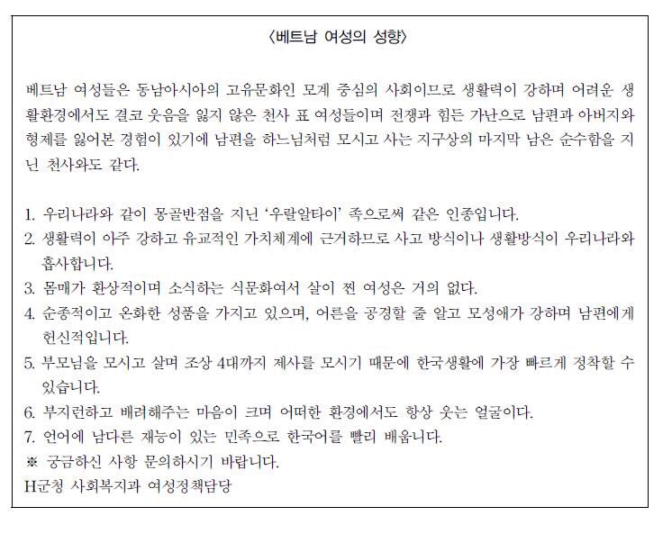 medusa_ji's tweet photo. 연합뉴스 기사 보니까 실제로 모 군청 홈페이지에 있다는 베��남 여성 소개글이 떠오름. 결혼과 여성에 관한 한심한 인식을 여실히 드러내는데, 기사의 인식 수준 역시 이 정도. 결혼... 하고 싶겠니? https://t.co/UE7mTvyppd