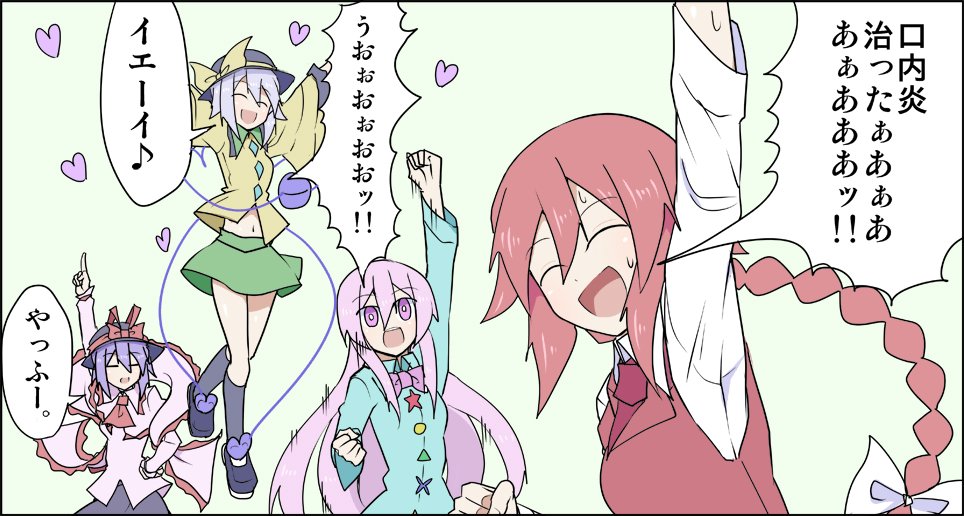 治った 