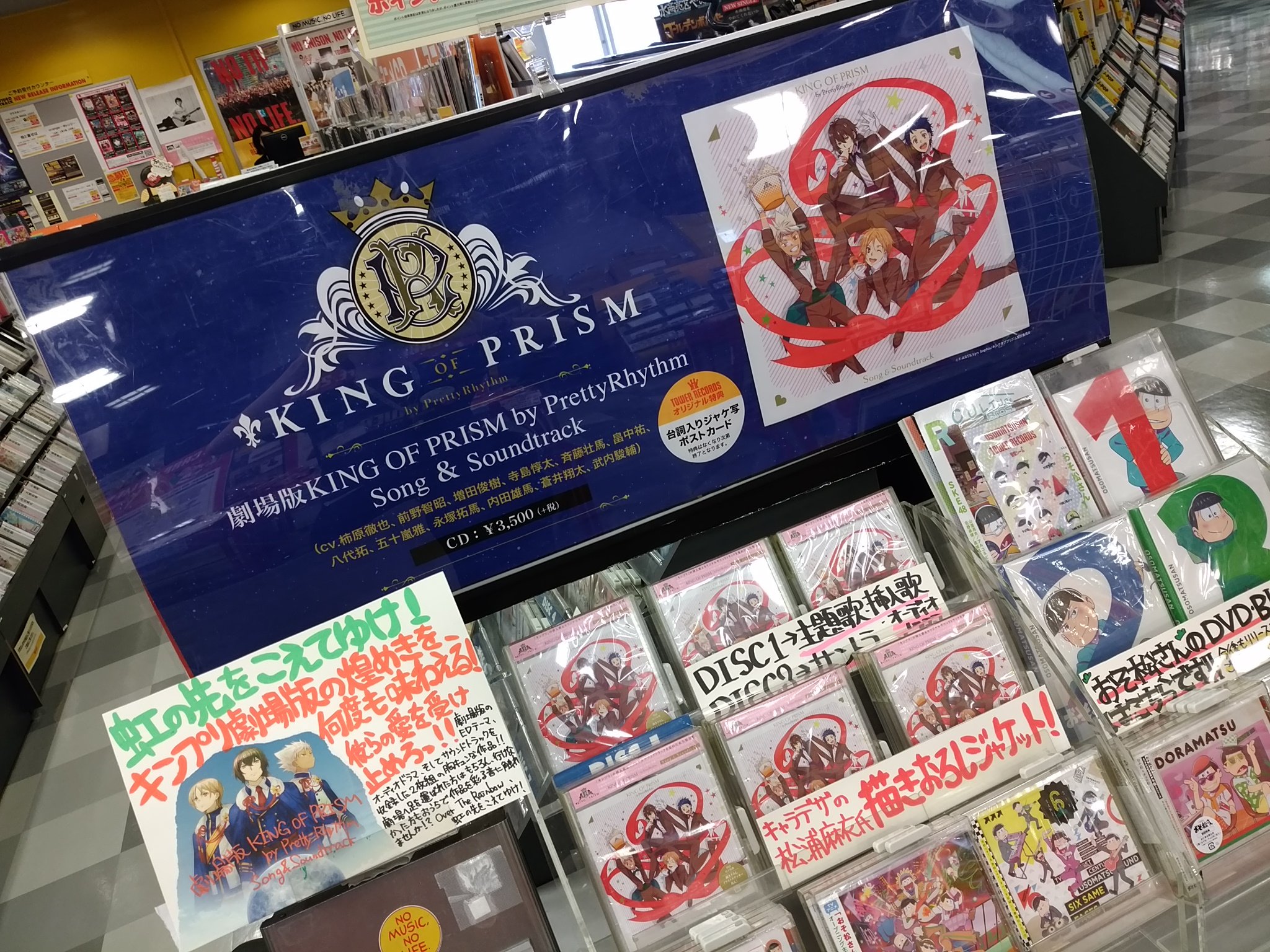 タワーレコード広島店 On Twitter 劇場版 King Of Prism By Prettyrhythm Song Soundtrack 本日発売日 二枚組で大満足 ジャケットデザインも描き下ろしで最高ですね タワレコ特典のポストカードもあります 山田