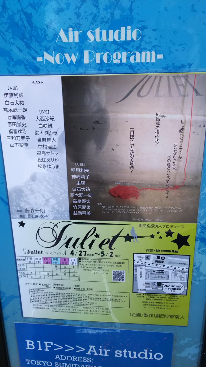 劇団空感エンジン Juliet 感想まとめ Togetter 劇団空感エンジン Juliet 感想まとめ Togetter