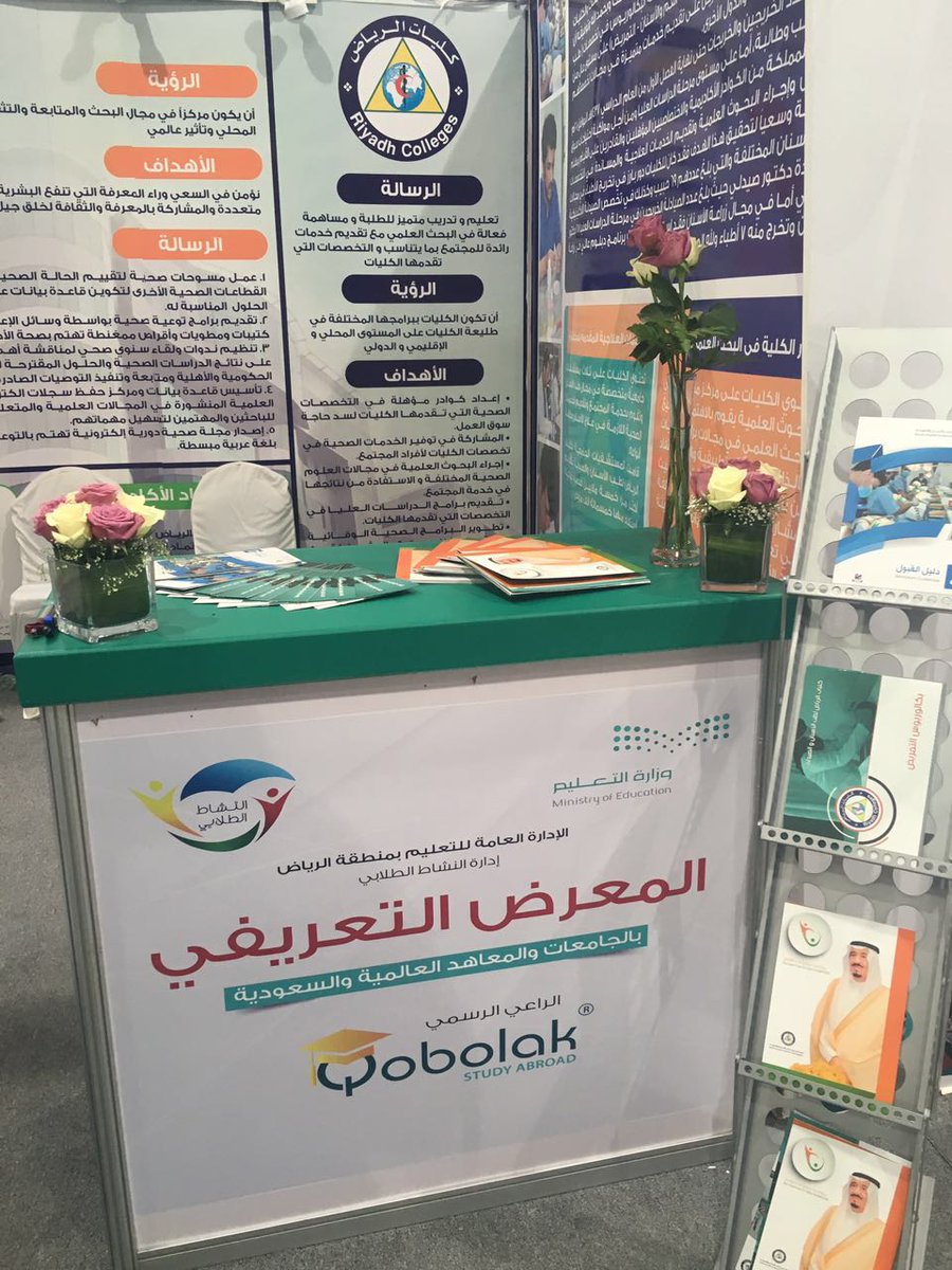 REU_activities's tweet photo. نتشرف بحضوركم في ركن كليات الرياض المتواجد المعرض التعريفي بالجامعات والمعاهد العالمية والسعودية  الموافق 24-28/4 https://t.co/qO5K67eS5P