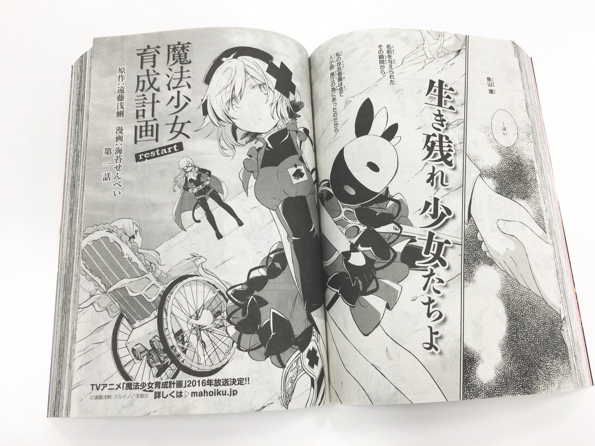 コンプティーク コンプエース Pa Twitter 新鋭 海苔せんべいが描く 魔法少女育成計画restart も今号スタート 殺意と叡智が支配するデスゲームを生き残れ 大増40ページです コンプティーク コンプエース Pa Twitter 新鋭 海苔せんべいが描く 魔法少女育成計画restart も今号スタート 殺意と叡智が支配するデスゲームを生き残れ 大増40ページです