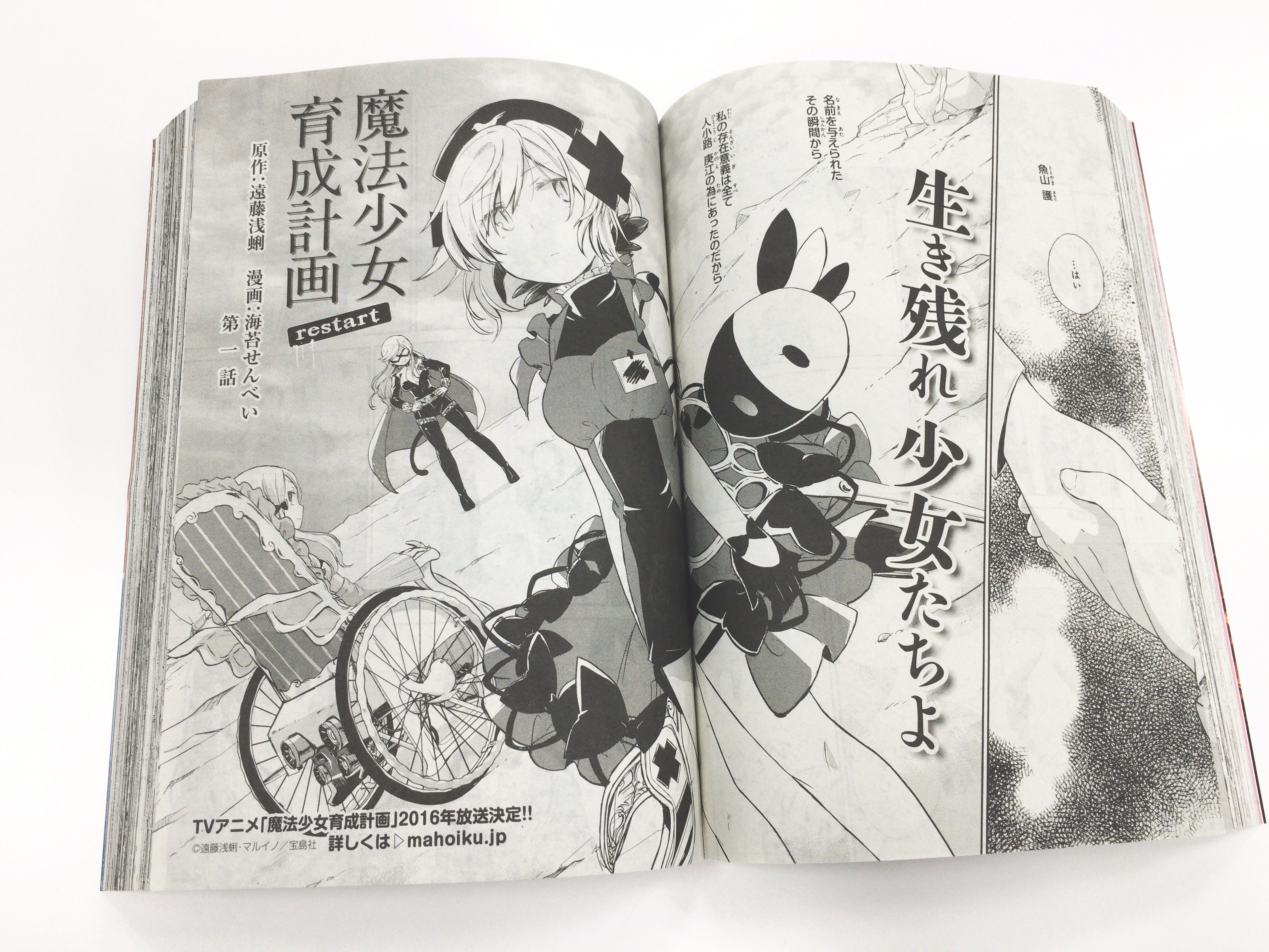 コンプティーク コンプエース Pa Twitter 新鋭 海苔せんべいが描く 魔法少女育成計画restart も今号スタート 殺意と叡智が支配するデスゲームを生き残れ 大増40ページです T Co Uu6upeii1u Twitter