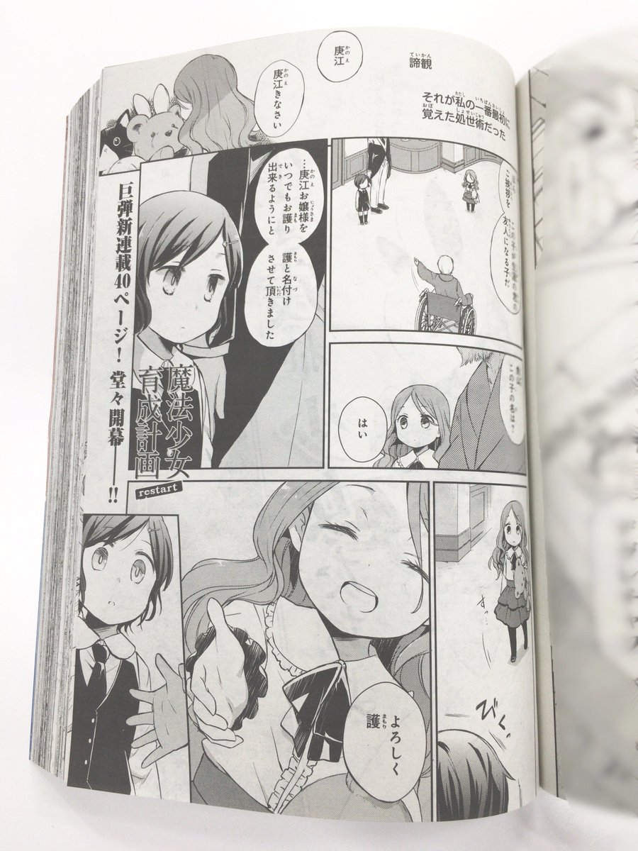 コンプティーク コンプエース Pa Twitter 新鋭 海苔せんべいが描く 魔法少女育成計画restart も今号スタート 殺意と叡智が支配するデスゲームを生き残れ 大増40ページです コンプティーク コンプエース Pa Twitter 新鋭 海苔せんべいが描く 魔法少女育成計画restart も今号スタート 殺意と叡智が支配するデスゲームを生き残れ 大増40ページです