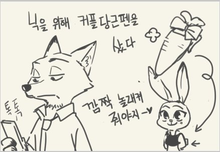 주토피아 닉주디 입니다. @18f2f5bdd6774ba 님께서 신청해주셨고 간단히 썰이 생각나서 그려보았습니다. #어머_짐승 #무슨_생각_한_거야!