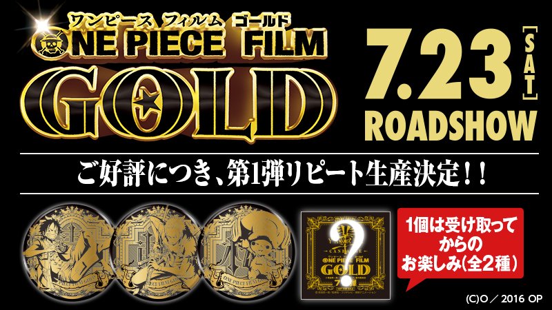 セブン イレブン ジャパン 予告 第1弾リピート生産決定 セブン限定 One Piece Film Gold 7 23 土 公開 グッズ付映画前売券 第1弾 が5 2 月 予約開始 第2弾 も予約受付中 T Co 6u73jugcan T Co Hih5vptmli Twitter