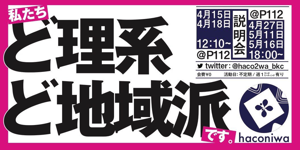 立命館大学 大川活用プロジェクト支援団体 haconiwa (ボランティアサークル) tweet media