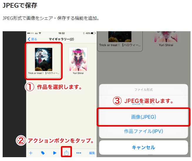 アイビスペイント Ibispaint Ver 3 7 0からjpeg保存ができるよう になったよ Pngより画質が落ちる代わりにファイルサイズが小さいというもの Jpegしか投稿できないようなサイト用にも使える