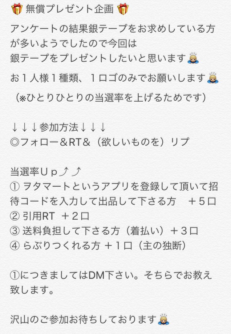 AMNOS__NK_Love's tweet photo. ㅤ

無償プレゼント企画🎁💕

RT＆フォローで応募完了！

引用、その他で当選率up⤴︎ ⤴︎

詳しくは画像の方へ🤘🏻🙄

#TamtamPlan #嵐銀テープ #嵐無償プレゼント  

ㅤ https://t.co/KByj0700rs