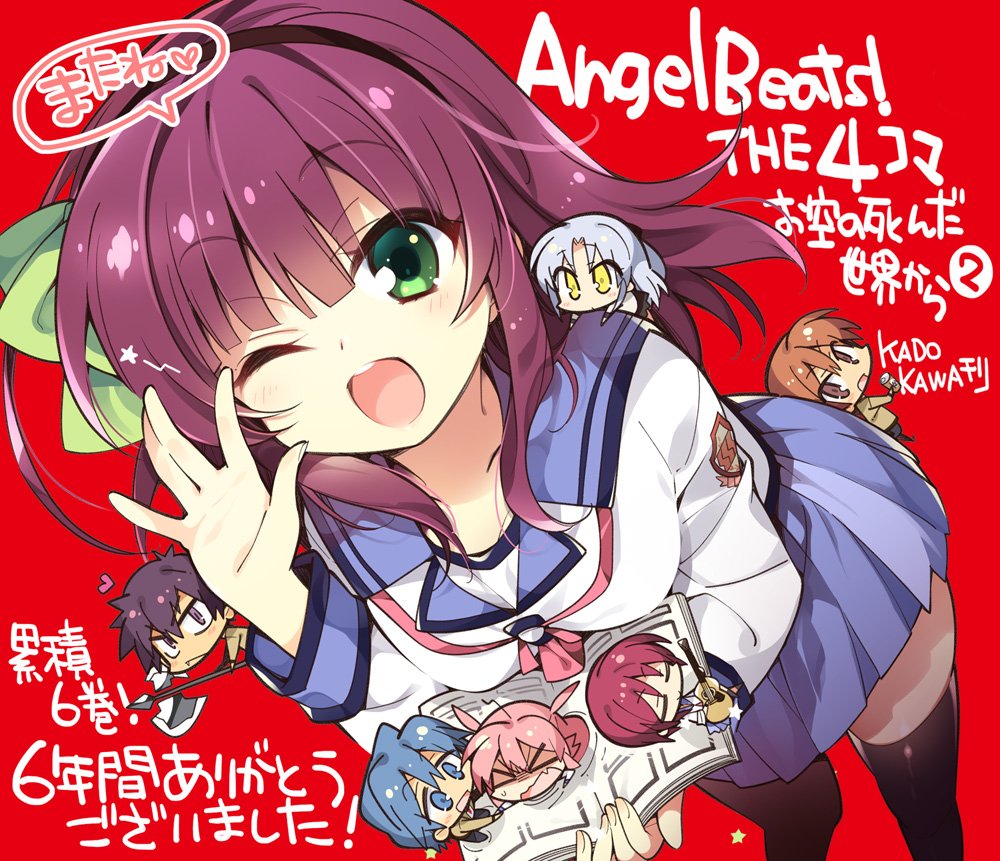 こもわた遙華 Twitterissa 本日angelbeats The4コマ 最終巻発売日でした 全部もしくはちょっとでも読んでくださった方みんなにありがとうございましたー 4コマはオールsdキャラのやつです