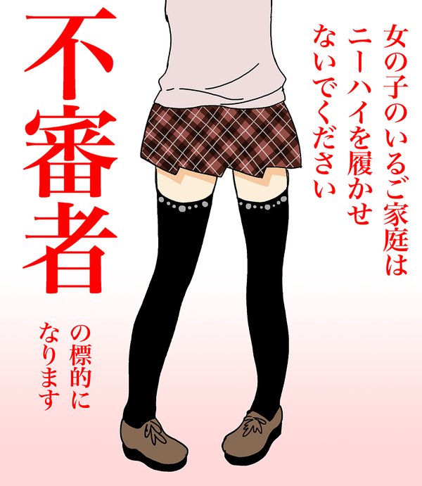 小学生　ニーハイ  / X