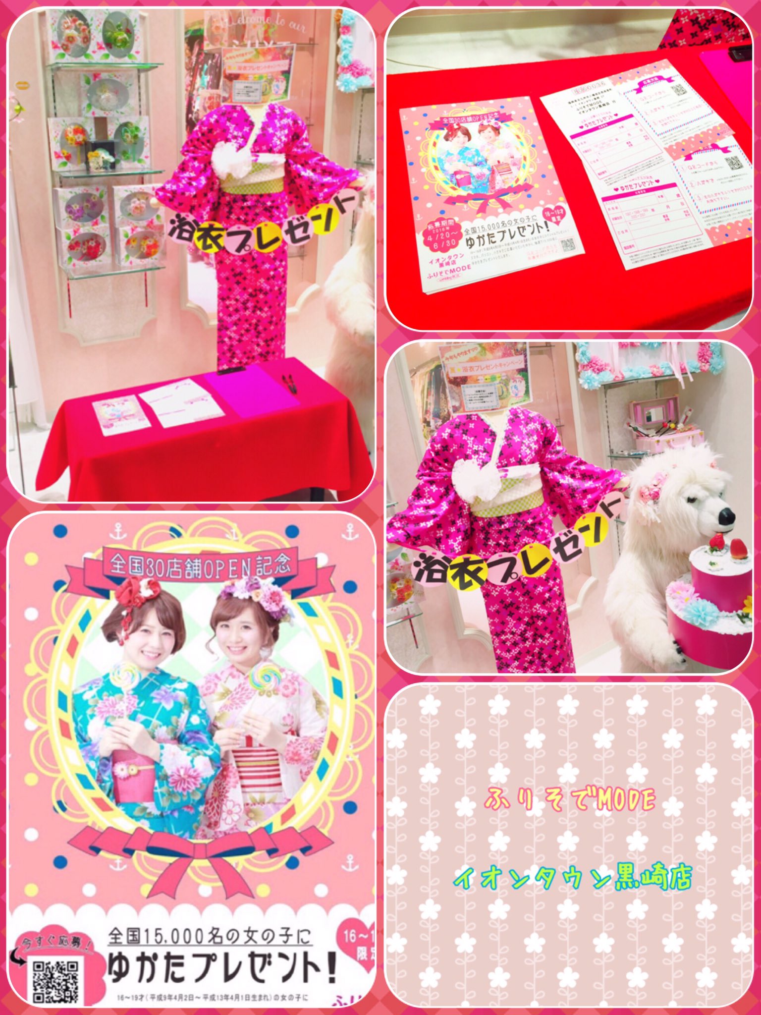 ふりそでmode 黒崎店 本日 店頭に浴衣キャンペーンの応募スペースを設置しました ぜひ 学校帰りやお買い物のついでに遊びに来てください たくさんのご応募お待ちしております 浴衣 イオンタウン黒崎 振袖 成人式 ふりそでmode