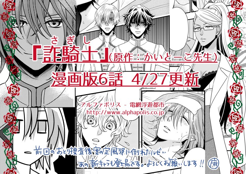 麻菜摘 コミックス詐騎士 発売 Pa Twitter 告知 漫画詐騎士6話更新です 前回のアレで案の定風邪をひいたルゼの過去と決意のお話です よろしくお願いします 詐騎士 アルファポリス 電網浮遊都市 T Co Fa7rmn7v9m アルファポリス 麻菜摘 コミックス詐騎士 発売 Pa Twitter 告知 漫画詐騎士6話更新です 前回のアレで案の定風邪をひいたルゼの過去と決意のお話です よろしくお願いします 詐騎士 アルファポリス 電網浮遊都市 T Co Fa7rmn7v9m アルファポリス