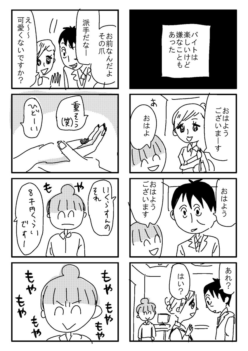 とあるアラ子 No Twitter 私がツイッターで連載してる バイト漫画 2ｐ更新しました 5 アラ子バイト漫画 T Co Mbfpxiegev 今までのストーリーはこちら T Co Iieiwe16pm