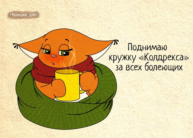 Открытка когда человек болеет
