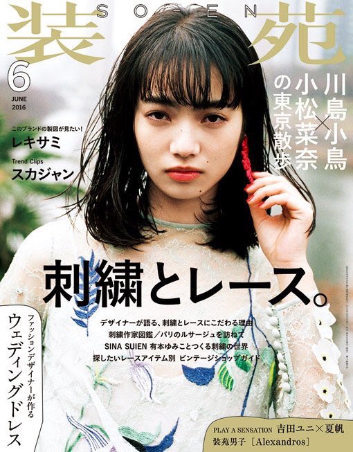 Mame Twitterissa 小松菜奈さんがお召しになっているドレスは Mame 価格が30万円くらい まっしろではなく 薄い緑色の生地と刺繍がどストライク 伊勢丹で見たのは3ヶ月くらい前