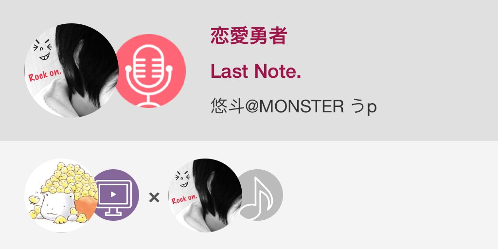 RAN92710's tweet image. #Last_Note #恋愛勇者 #高音質 
やっぱりサビが高くて死んだ(((
音源お借りしました！

恋愛勇者  / Last Note. 
#nanamusic
nana-music.com/sounds/01589a1…