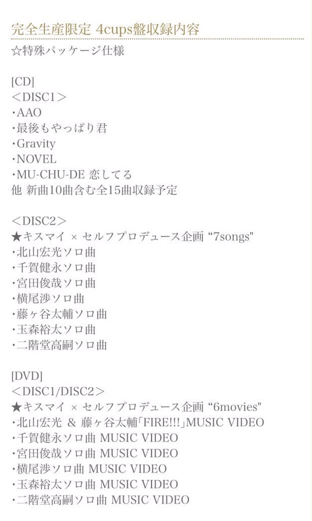 キスマイアルバム発売