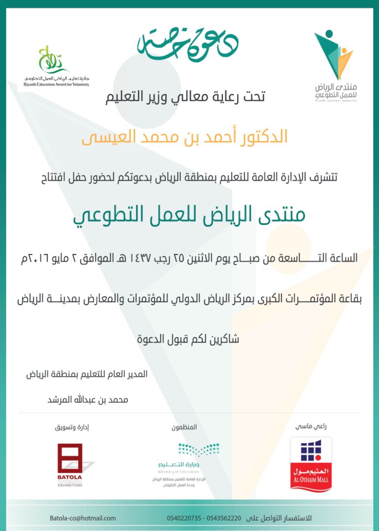 v_riyadh's tweet image. #منتدى_الرياض_للعمل_التطوعي