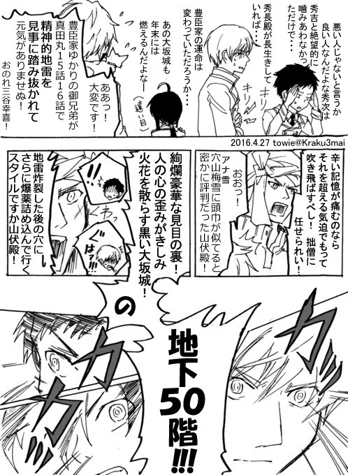 刀剣乱舞。大河ドラマ大阪編でトラウマ踏み抜かれる刀剣。
マジカルワード「地下50」 