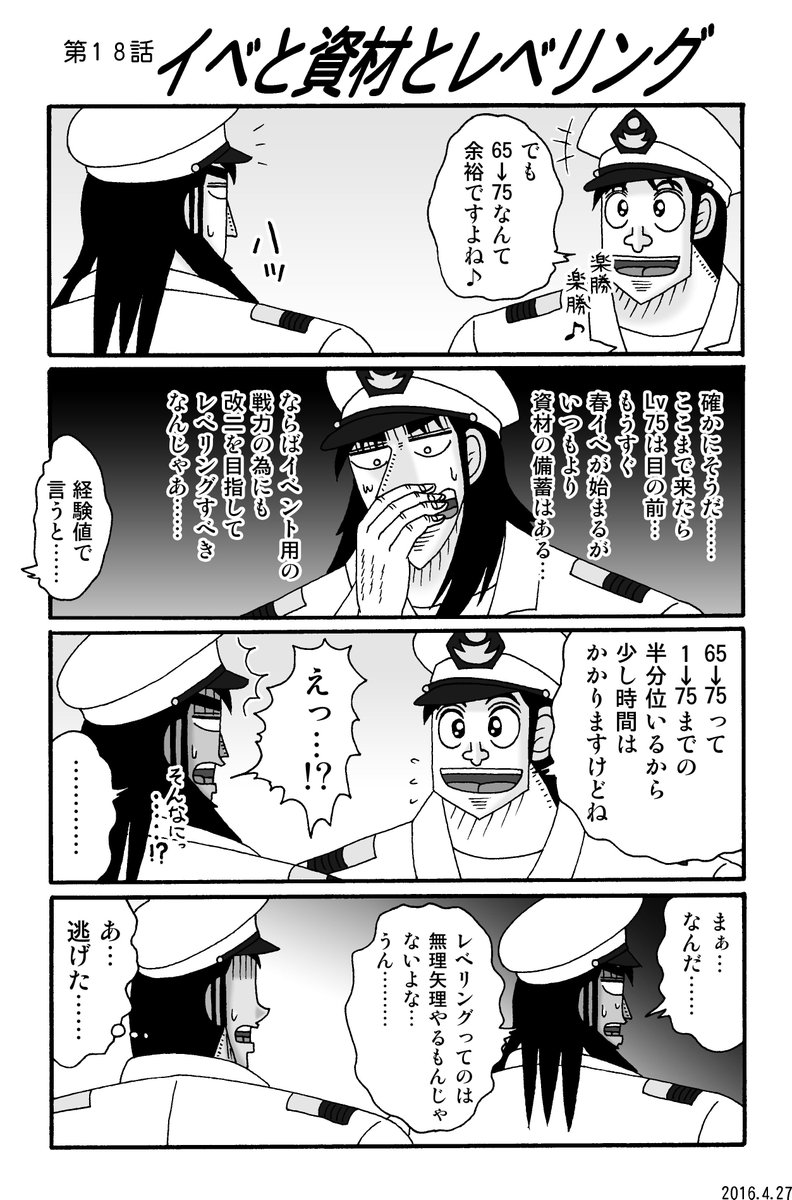 Uzivatel 摩砂きゅ Na Twitteru 艦これ マンガ カイジ提督４コマ 第１８話です 江風改二の要求lvに１０足りなかったカイジ提督が いつもと違って改二に向けてのレベリングをやる気にっ