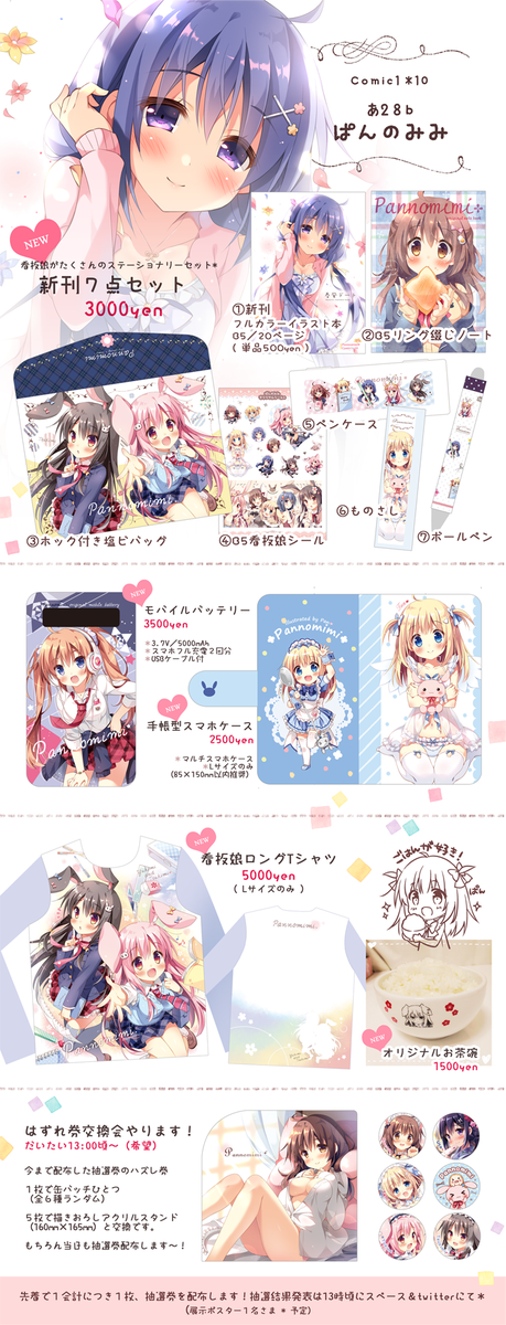 コミ1お品書き】コミ1のお品書き完成しました！新刊セットと単品