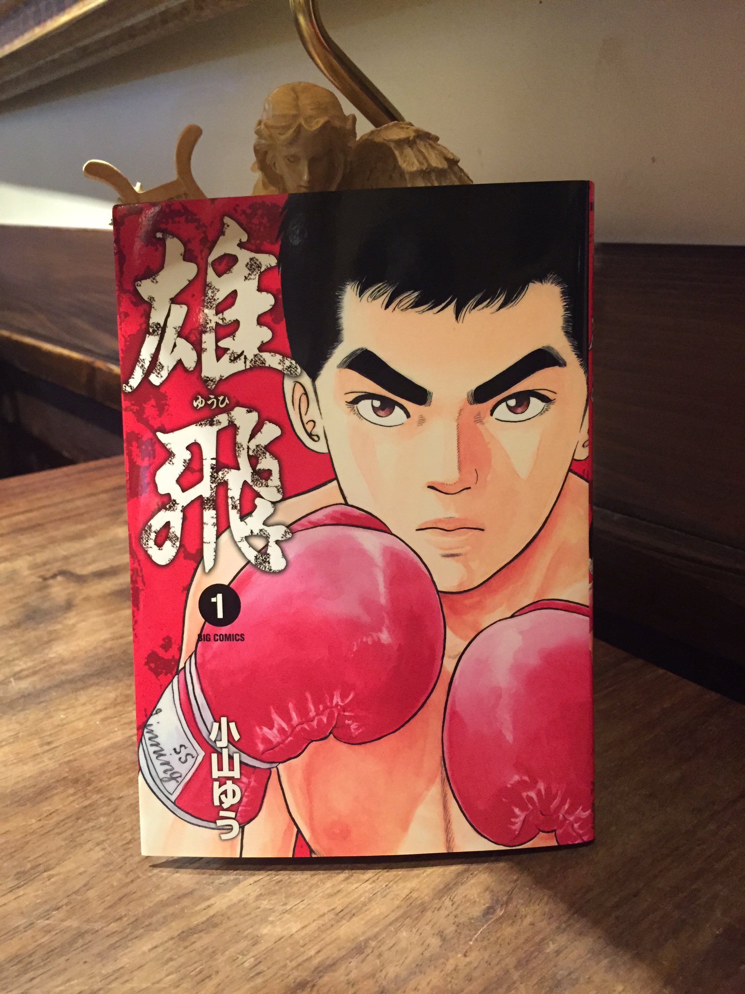 三又又三 小山ゆう 雄飛 完全に がんばれ元気 のb面 ボディーブローは効く 凄い効く 絶対最後まで読みたい 小学生の頃図書館にあった はだしのゲン を思い出した 小山ゆう先生68才 俺48才 T Co V7bnq19uea Twitter
