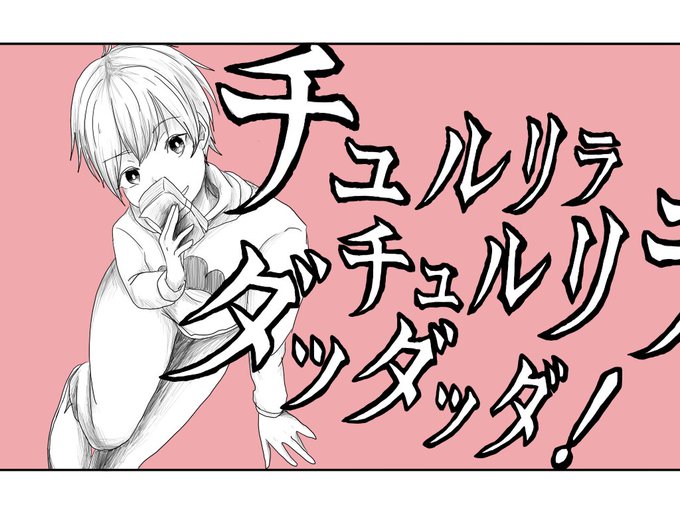 チュルリラチュルリラダッダッダのtwitterイラスト検索結果 古い順 チュルリラチュルリラダッダッダのtwitterイラスト検索結果 古い順