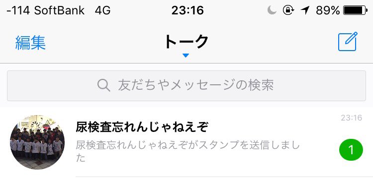 みんなの Lineグループ がセンスありすぎw